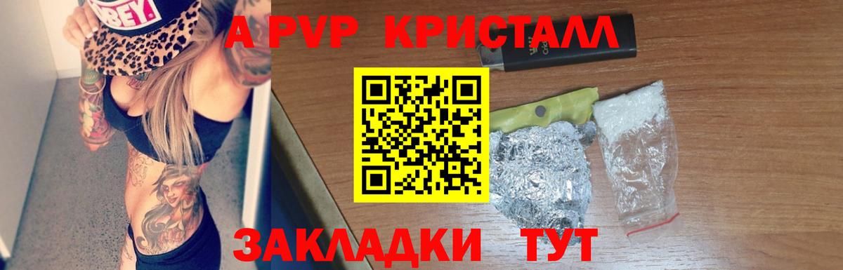 Alfa_PVP VHQ  Альфа ПВП Crystall  Вход с VPN  цена   APVP  Альфа ПВП Crystall  Сорочинск 