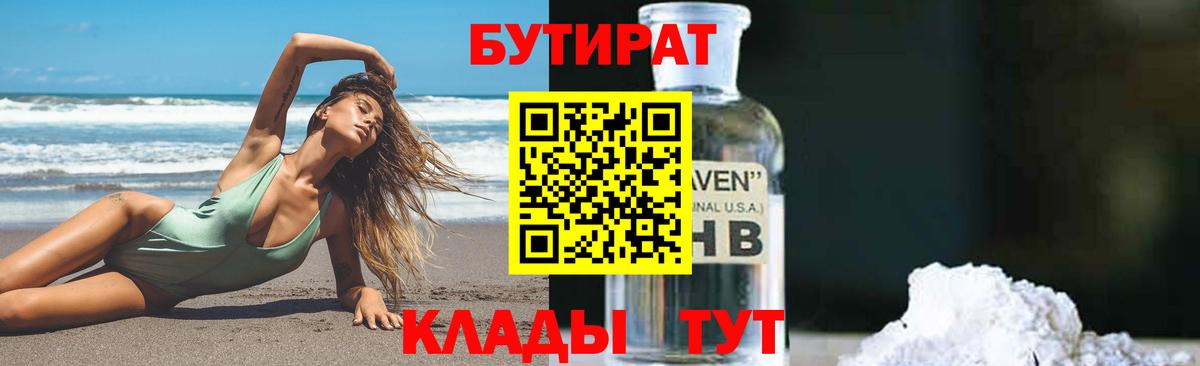 Бутират жидкий экстази  Вход с VPN  Бутират  Сорочинск 