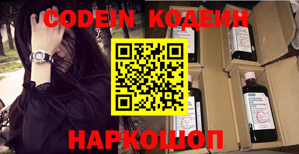 Кодеиновый сироп Lean Purple Drank  Вход с VPN  Сорочинск  Кодеиновый сироп Lean Purple Drank 